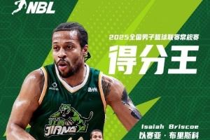 媒体人:福建队将签下本赛季NBL得分王以赛亚-布里斯科