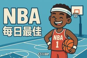  【评选】10月24日NBA最佳球员
