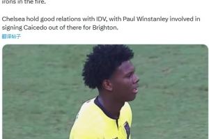  记者：签下厄瓜多尔16岁小将奥多涅斯后，切尔西还在运作类似交易